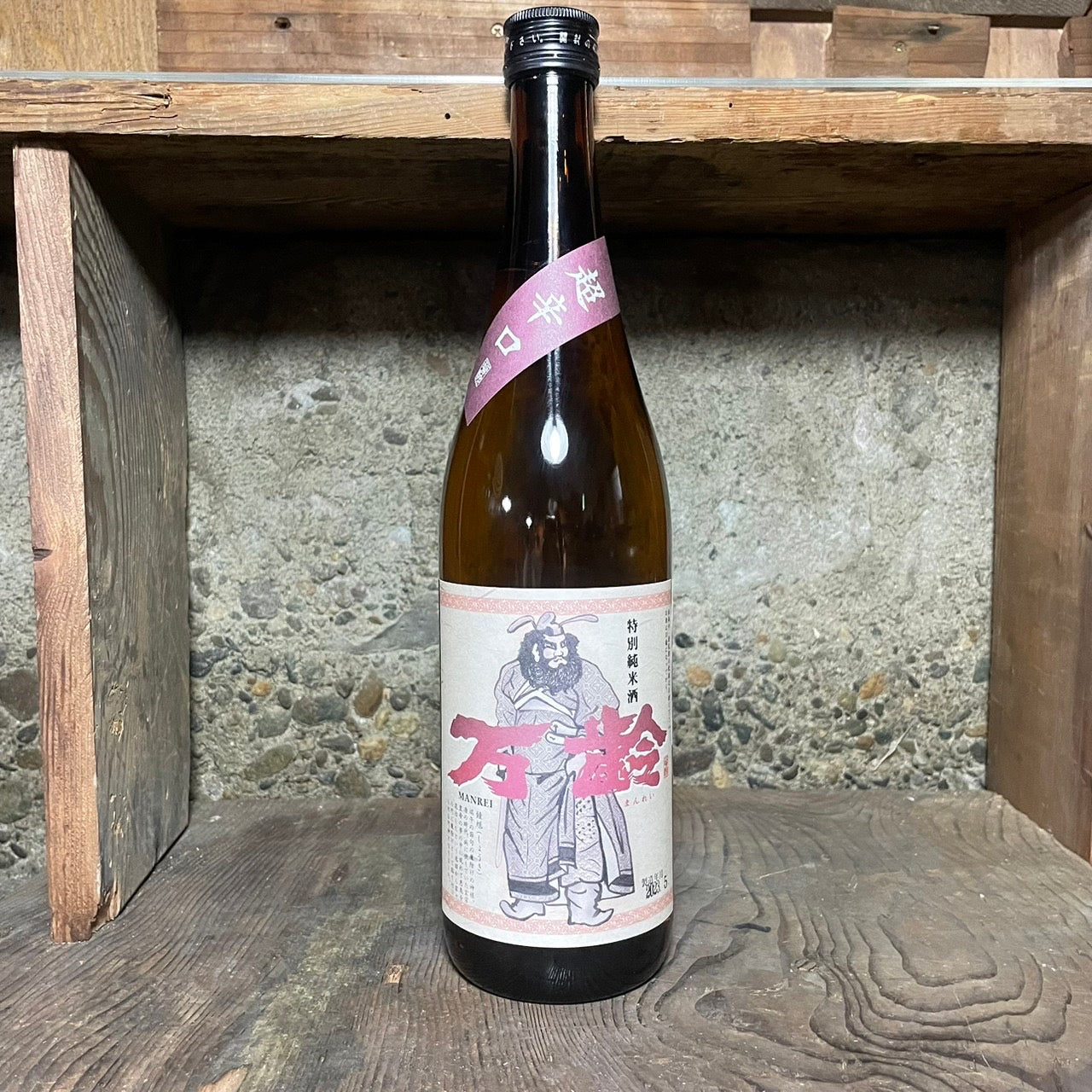 万齢 特別純米 超辛口 – 本と酒 鍛冶六