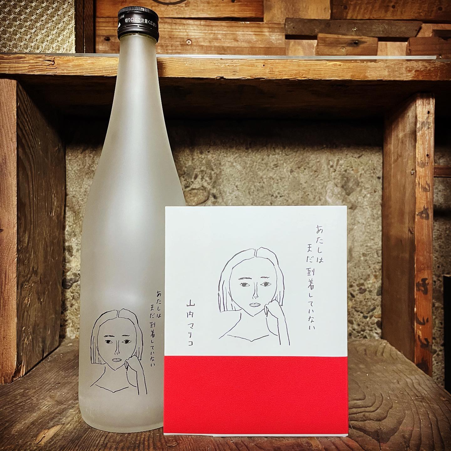 ほろ酔い文庫二杯目(女)