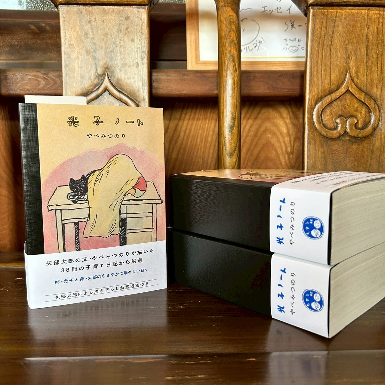 光子ノート/やべみつのり