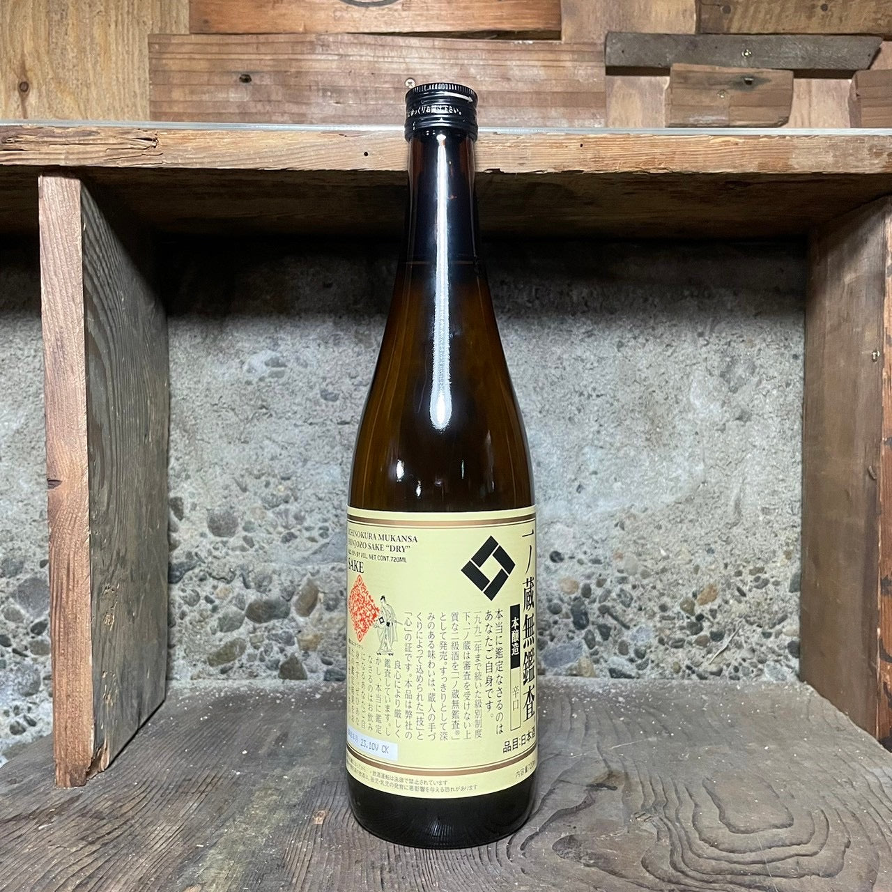 一ノ蔵 無鑑査本醸造 辛口