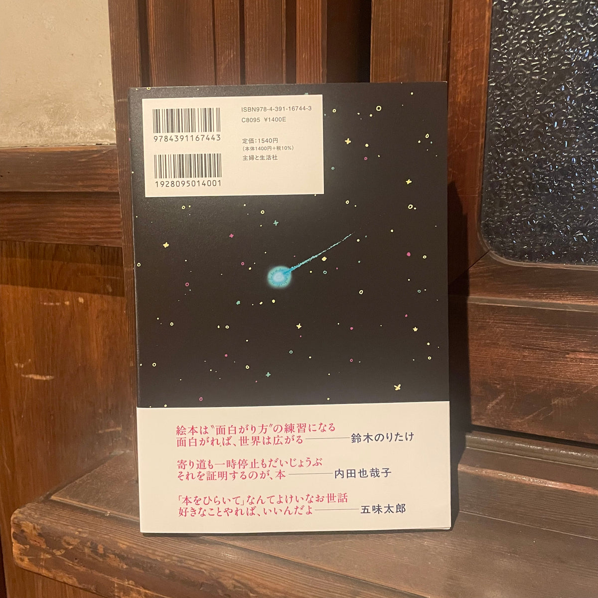 学校を休んだ日は本をひらいて/清繭子