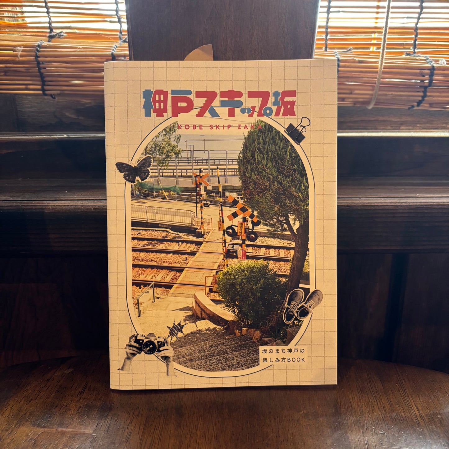 神戸スキップ坂/神戸スキップ坂