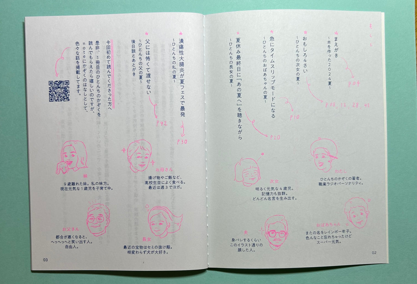 ひとんちのかぞく 夏/鈴木彩可