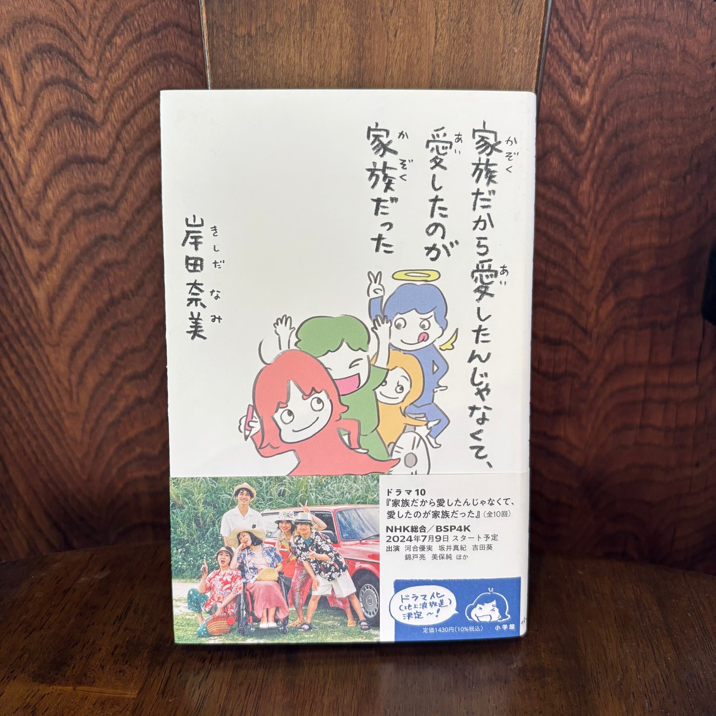 家族だから愛したんじゃなくて、愛したのが家族だった