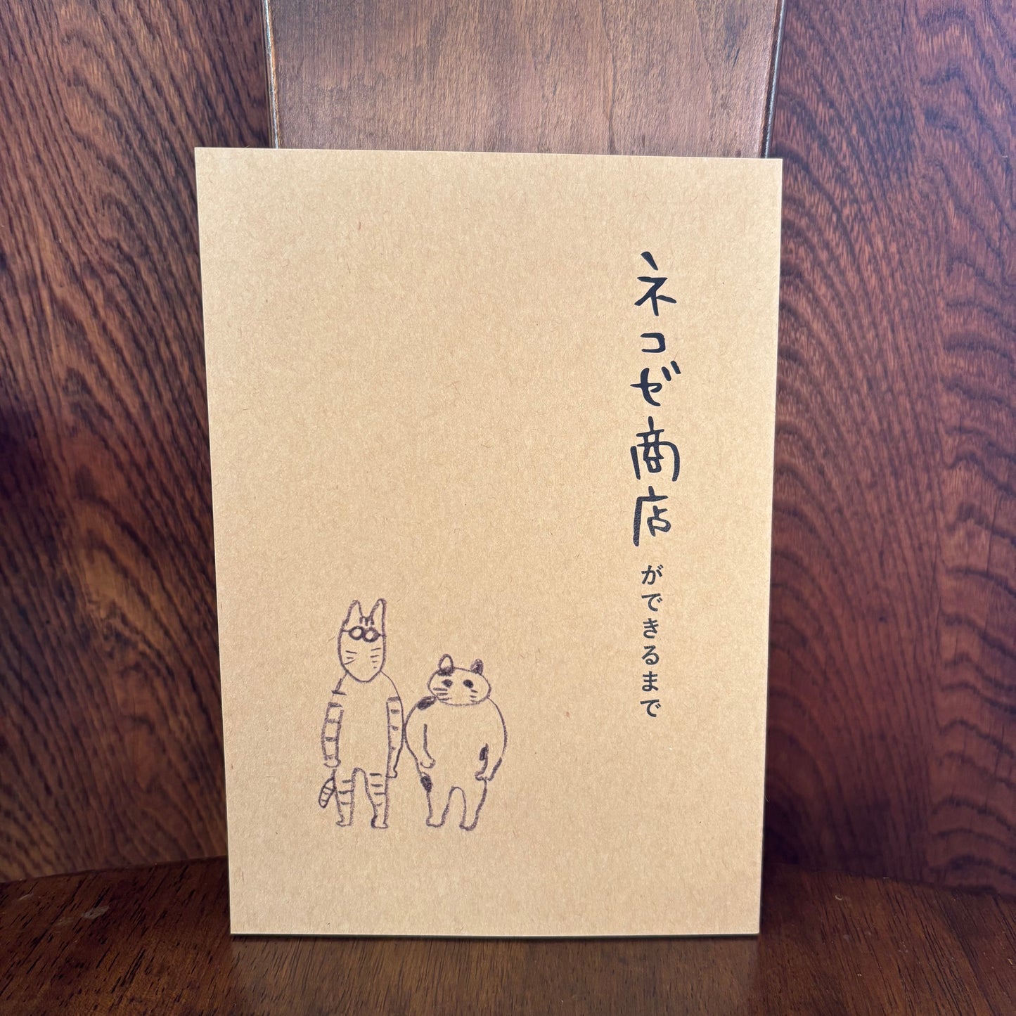 ネコゼ商店ができるまで