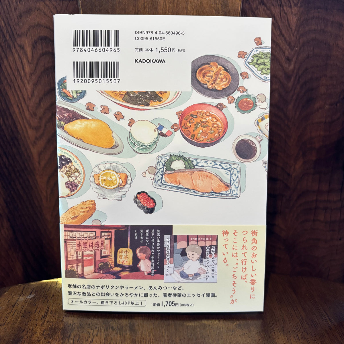 今日はひとりでごはん日和/のもとしゅうへい