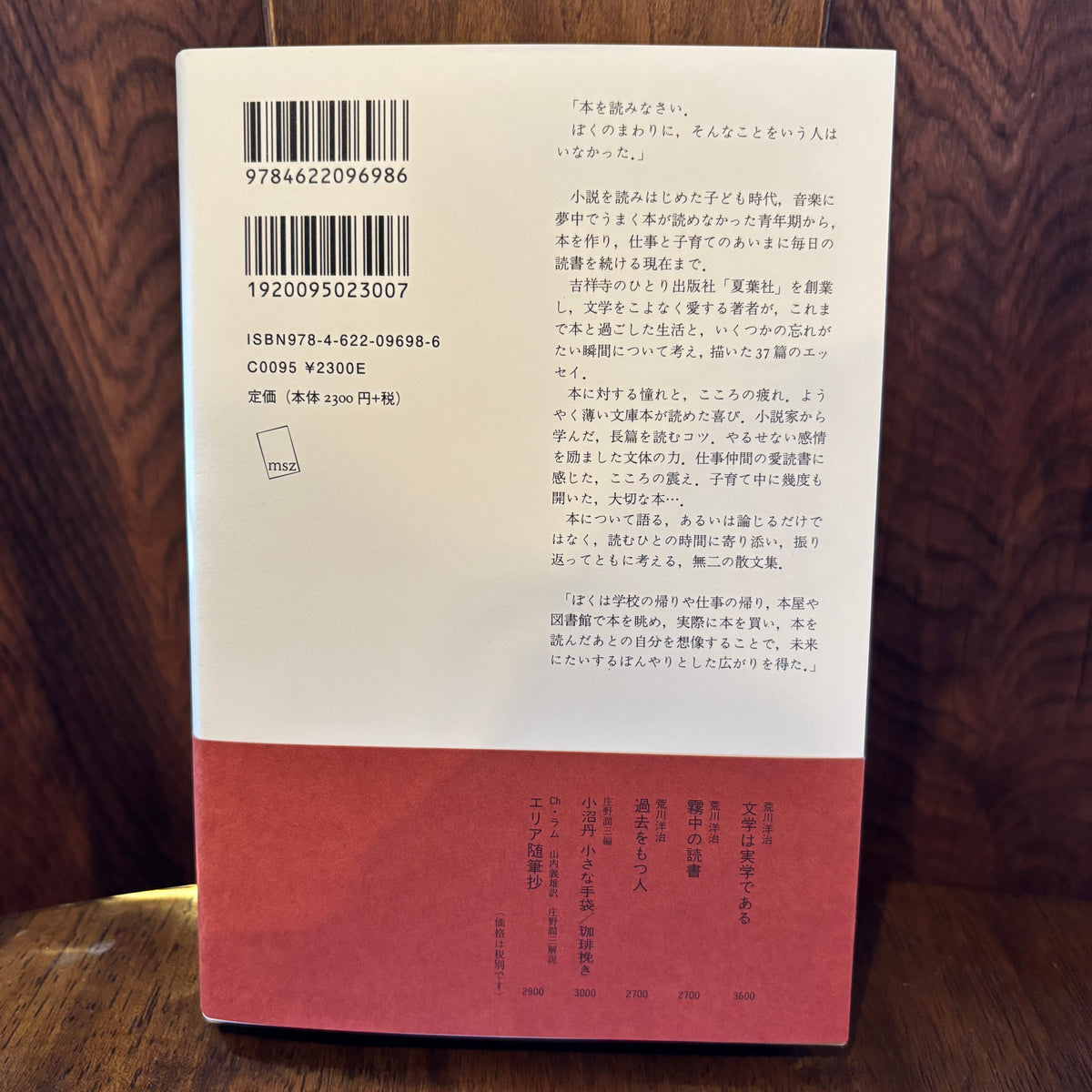 長い読書/島田潤一郎