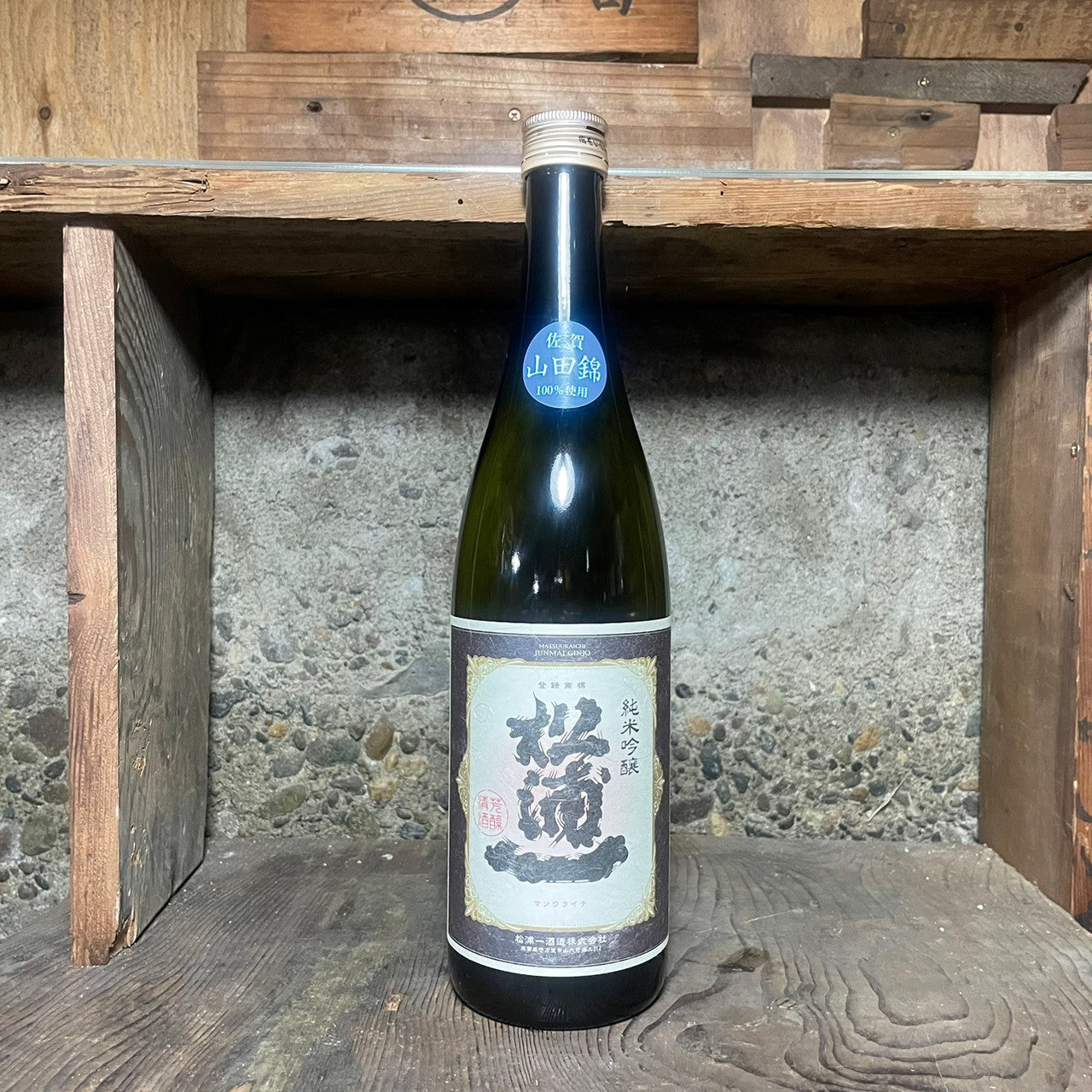 純米吟醸 松浦一 山田錦