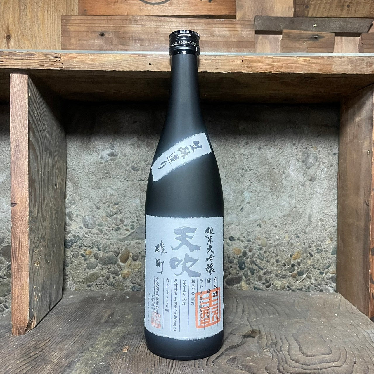 生酛純米大吟醸 雄町