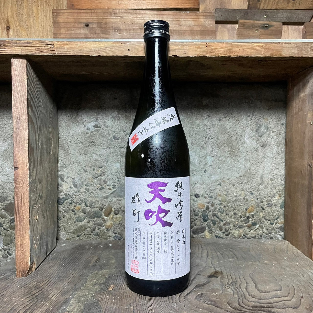 純米吟醸 雄町 生