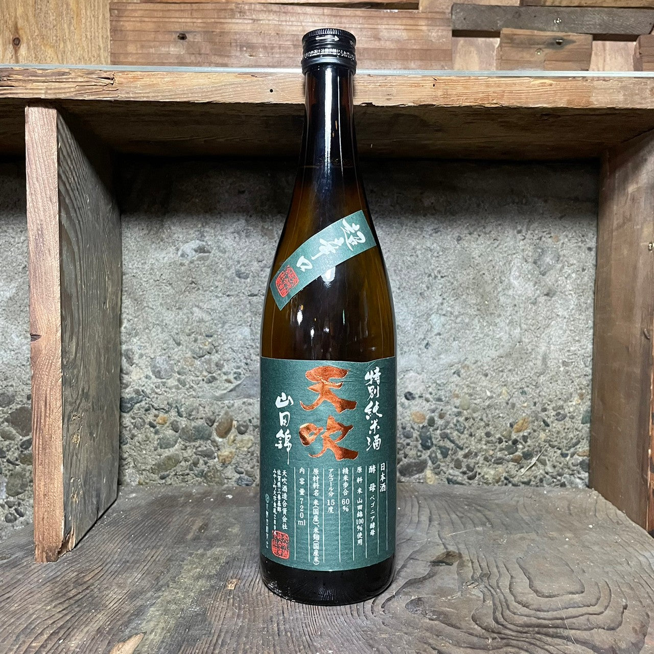 超辛口 特別純米