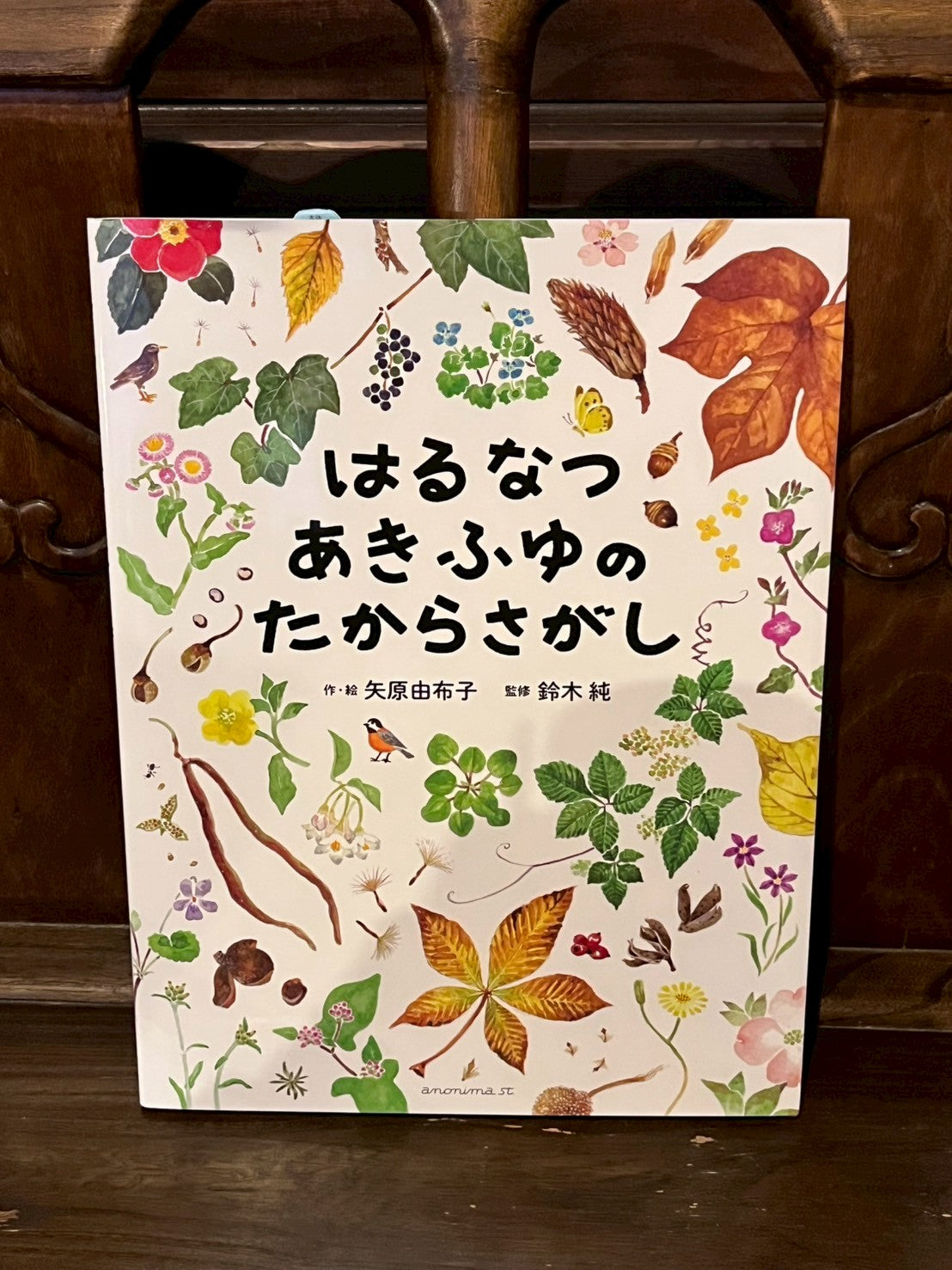 はるなつあきふゆたからさがし/矢原由布子