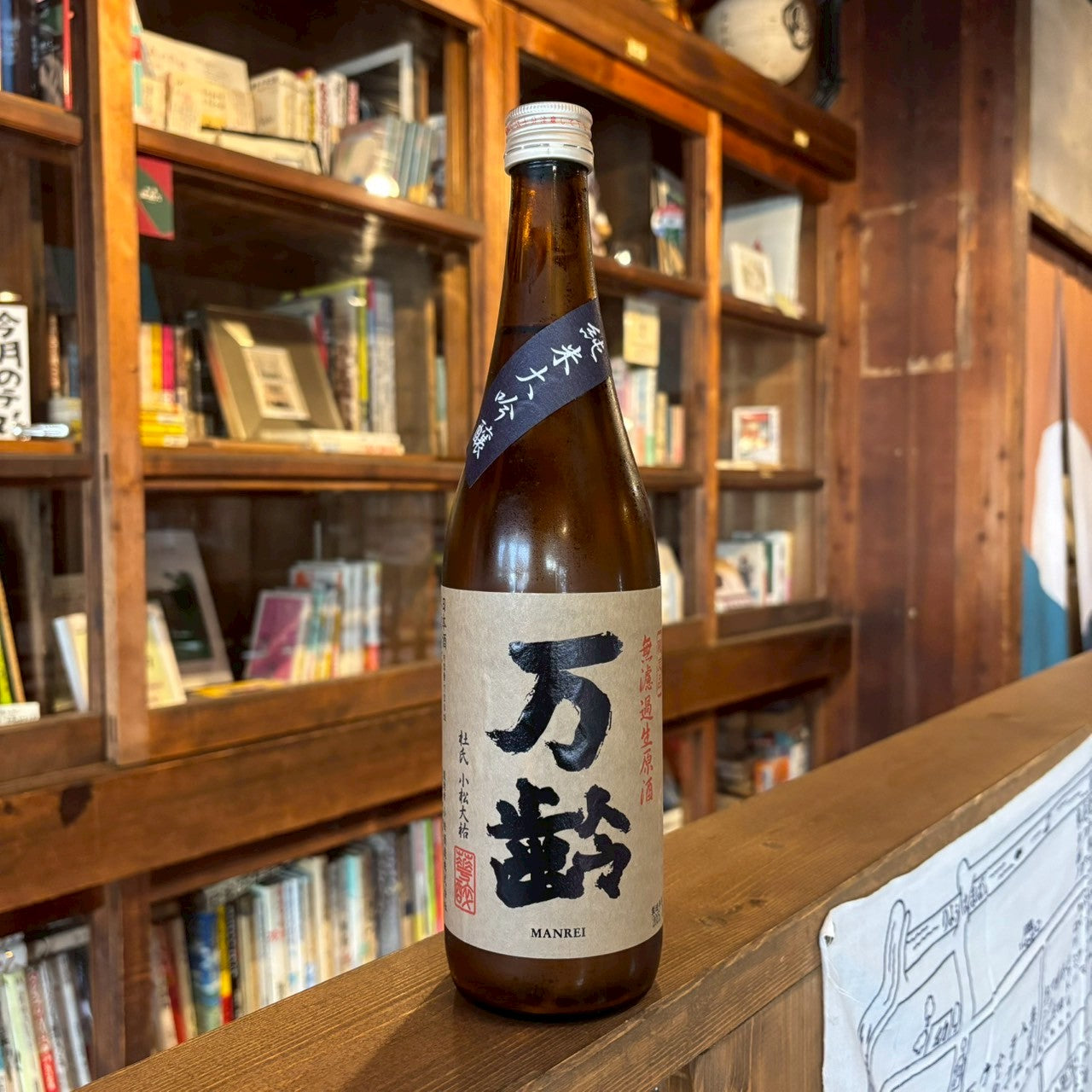万齢 純米大吟醸 おりがらみ生原酒