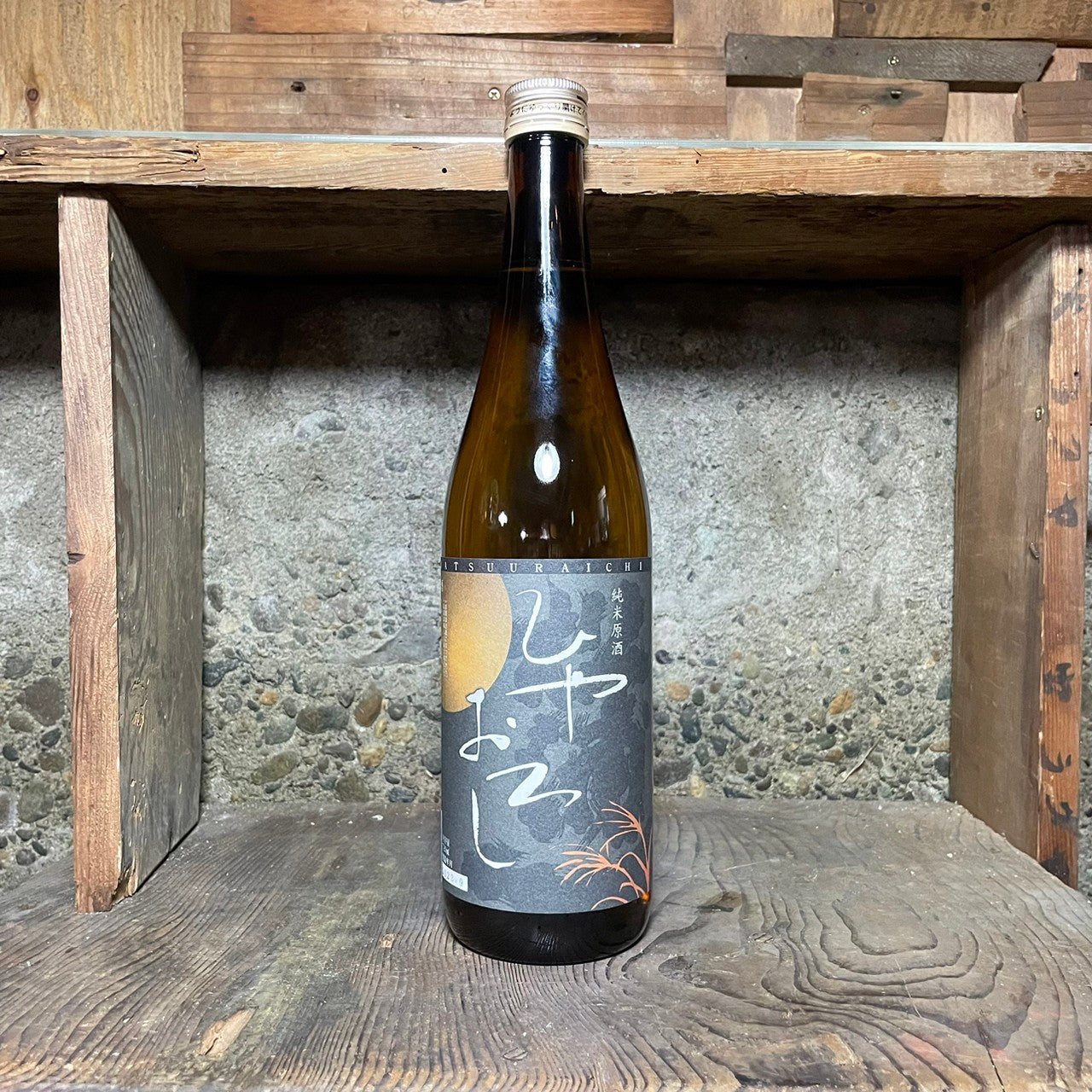 松浦一 ひやおろし 純米原酒