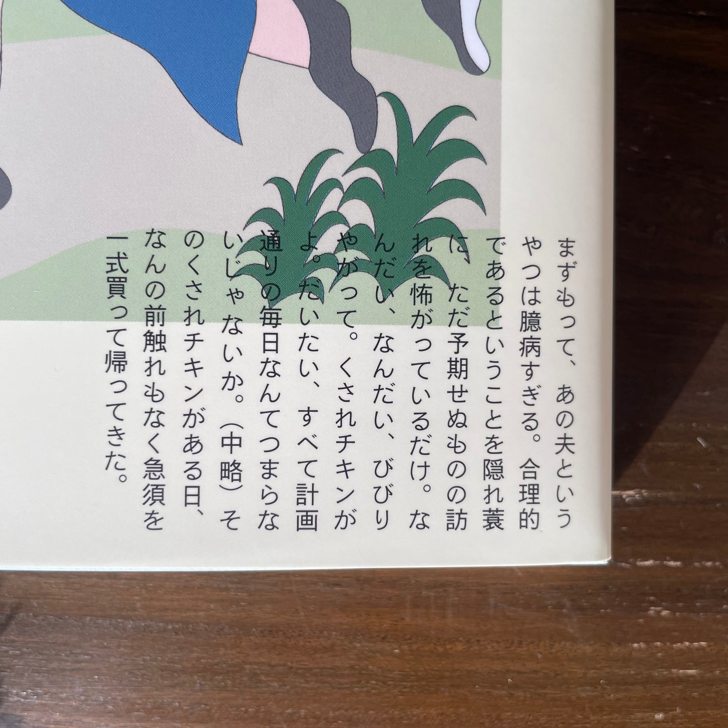 夫婦間における愛の適温/向坂くじら