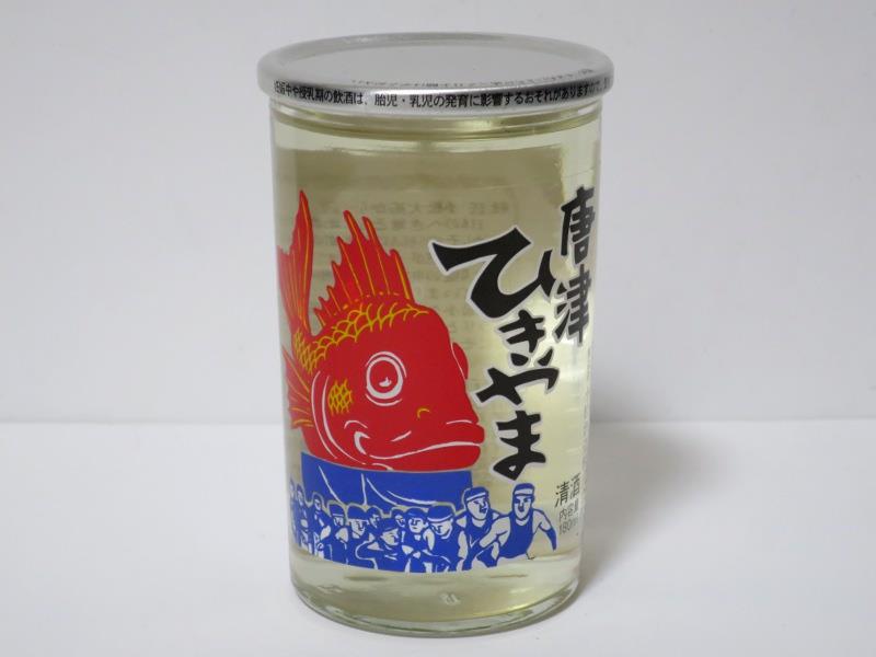 万齢 純米酒 唐津ひきやまカップ