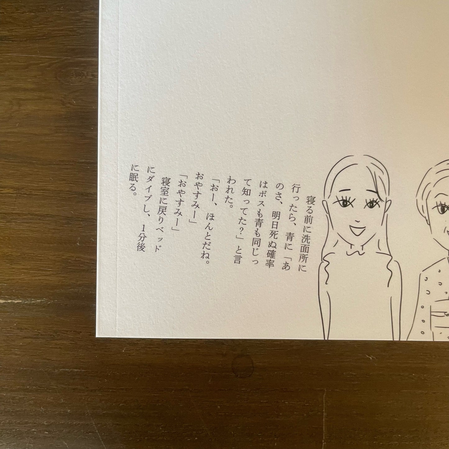 自分思い上がってました日記/北尾修一