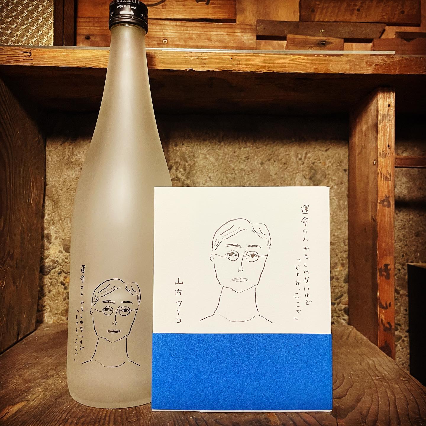 ほろ酔い文庫一杯目(男)