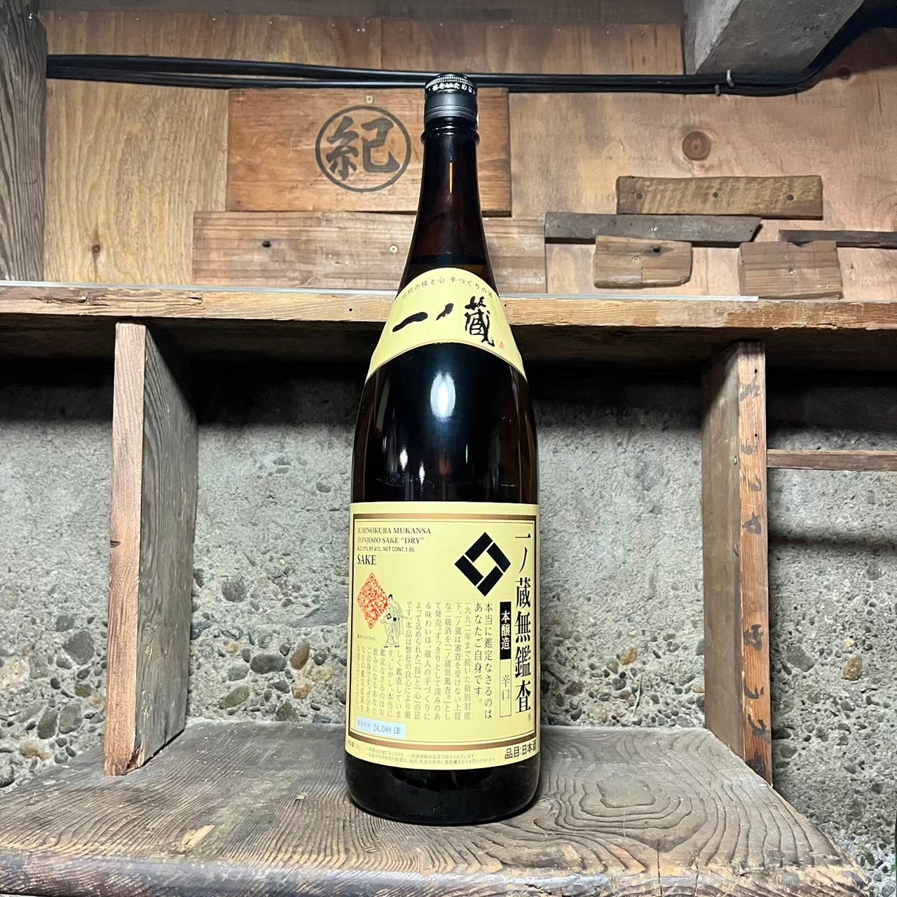 一ノ蔵 無鑑査本醸造 辛口