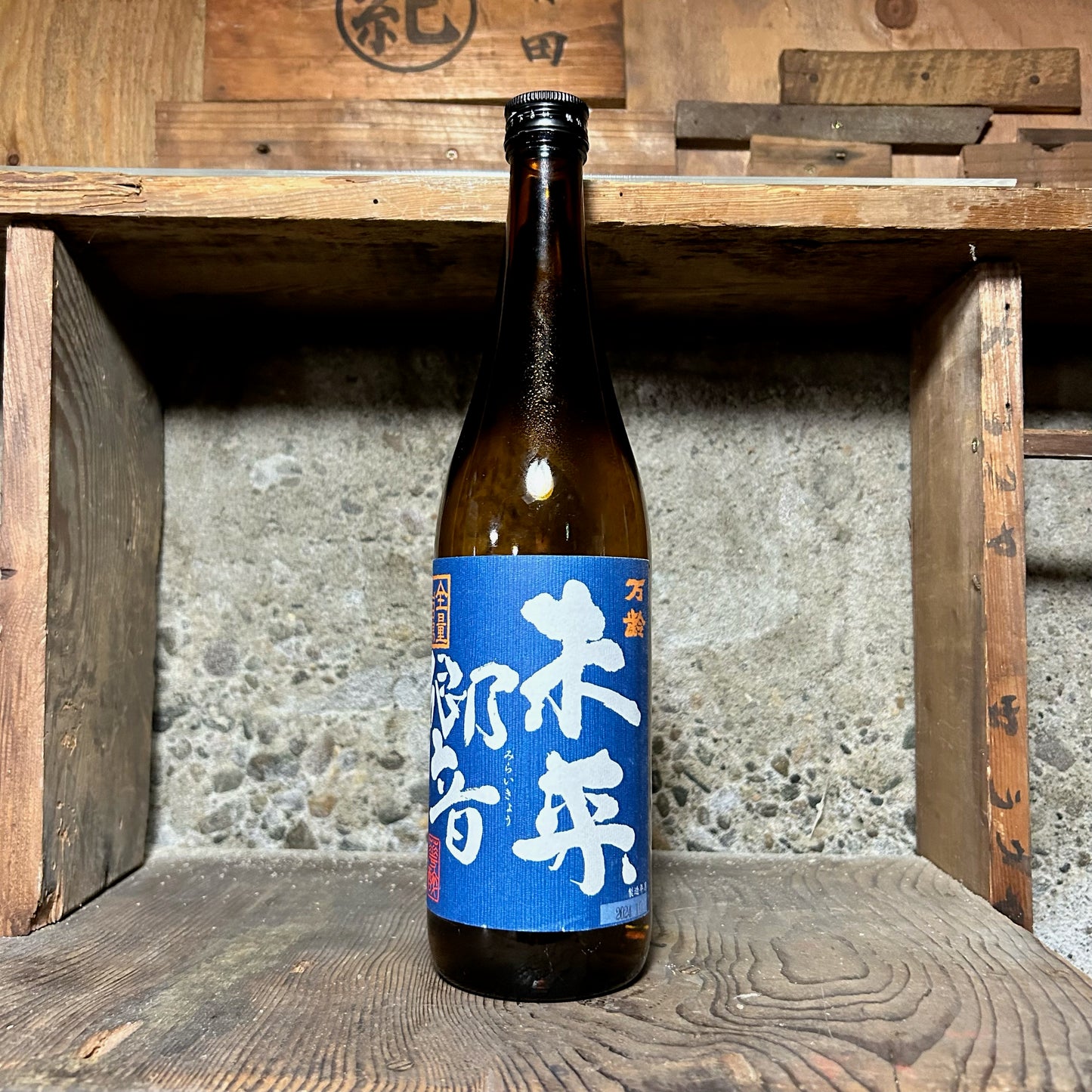 万齢 特撰 未来響