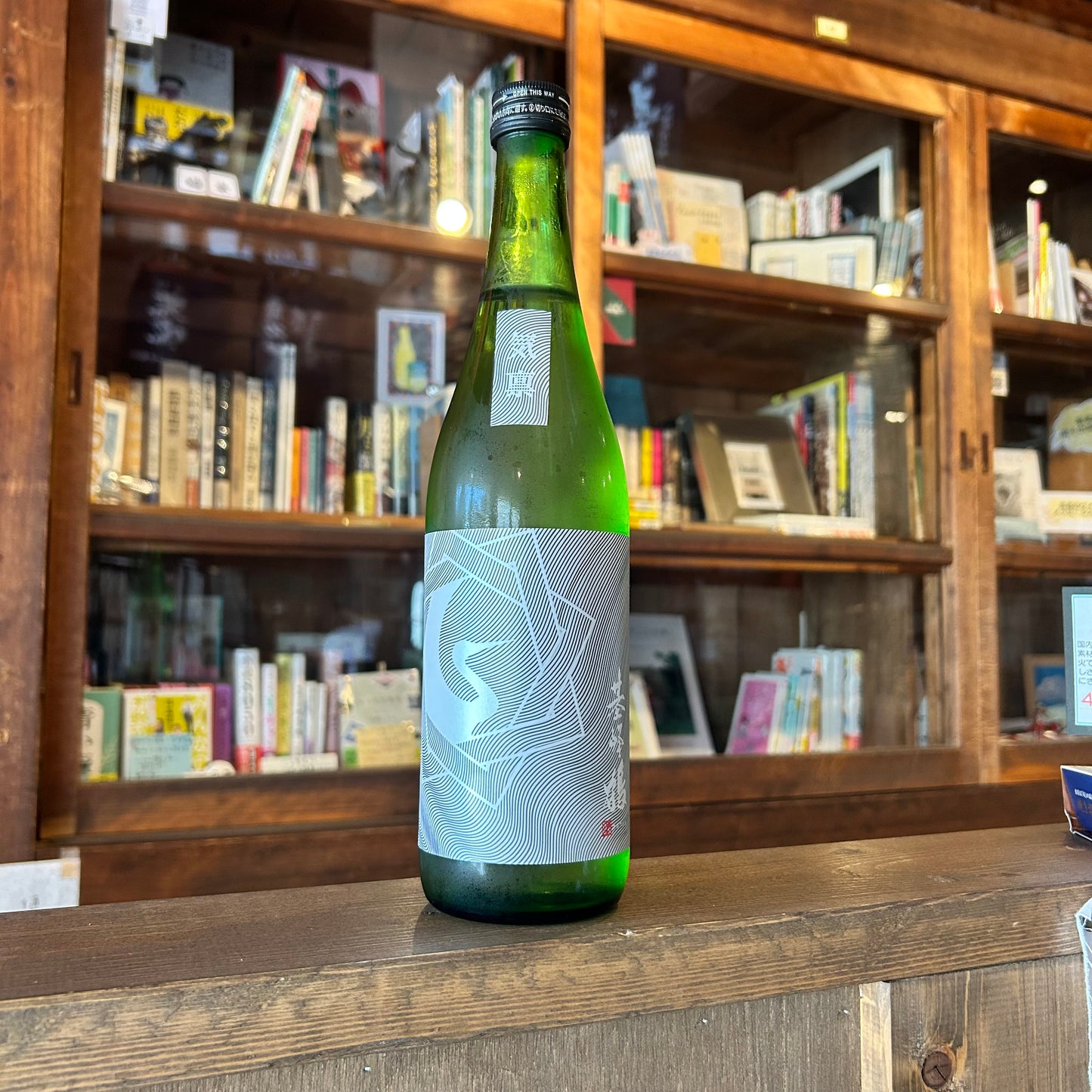 基峰鶴 気稟(きひん)