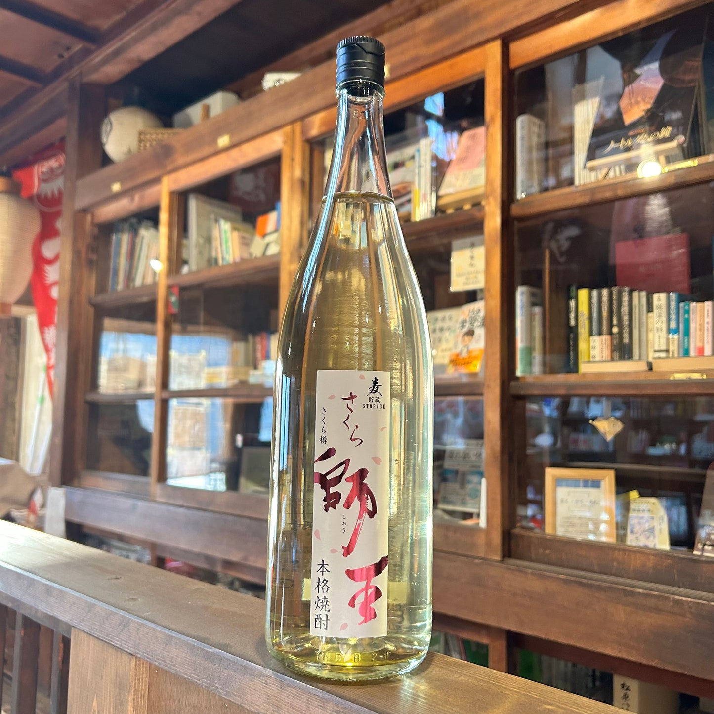 さくら師王 本格焼酎