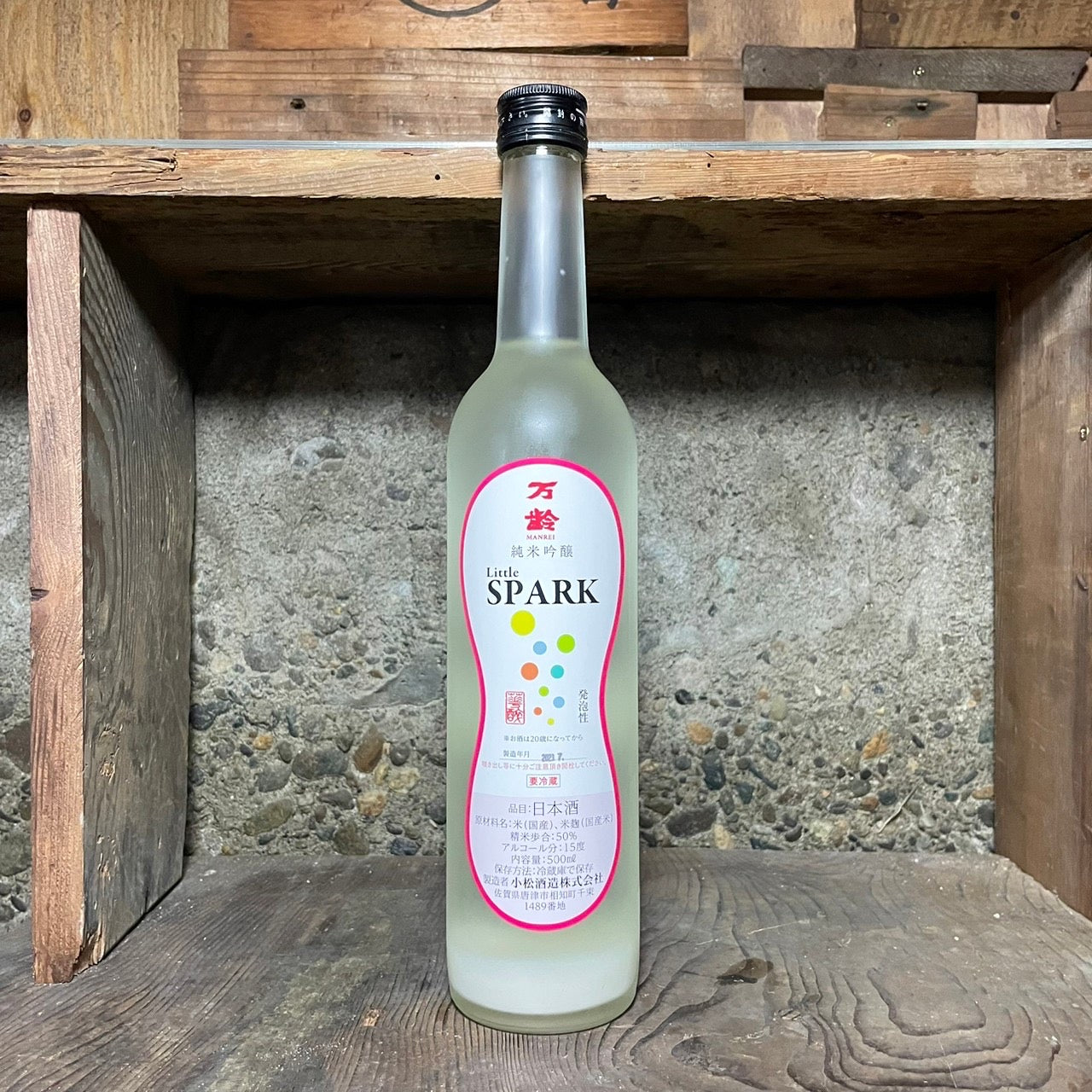 万齢 純米吟醸 Little Spark