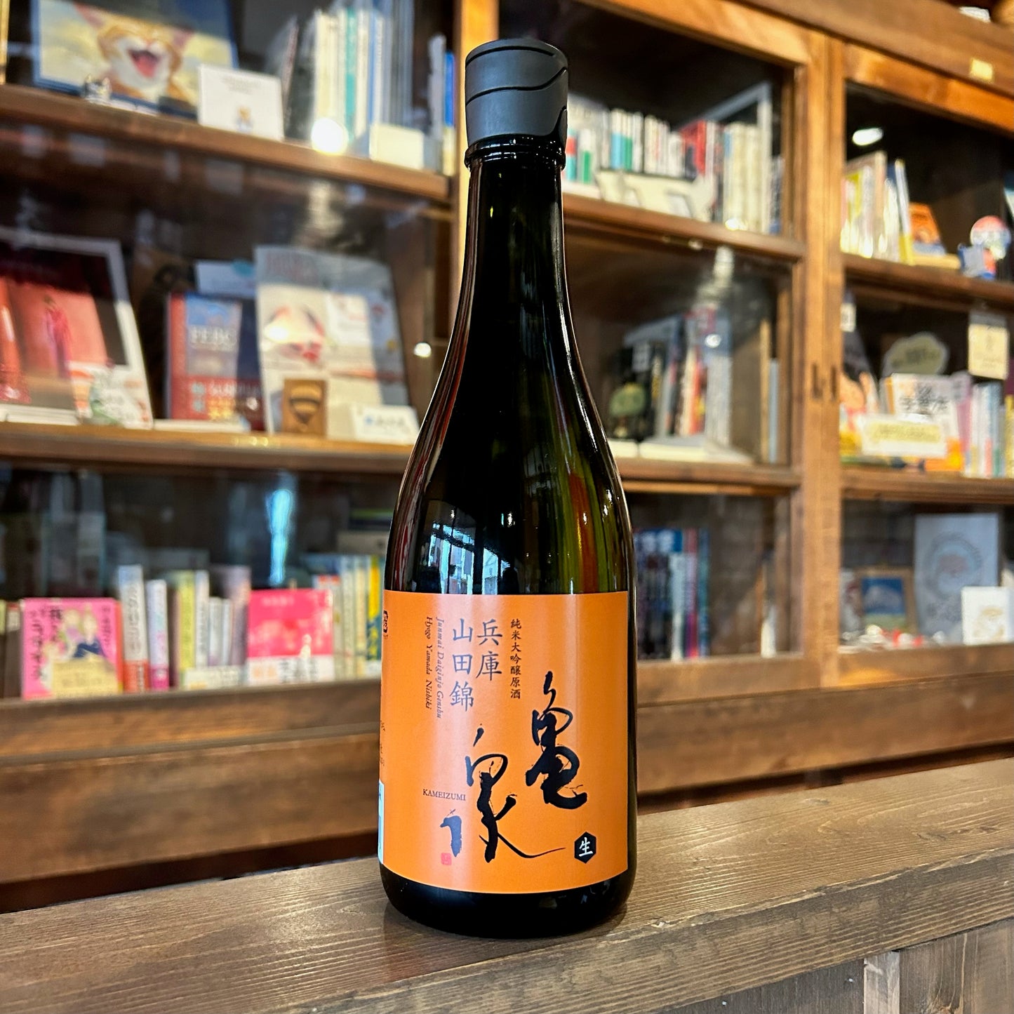 亀泉 純米大吟醸原酒 山田錦