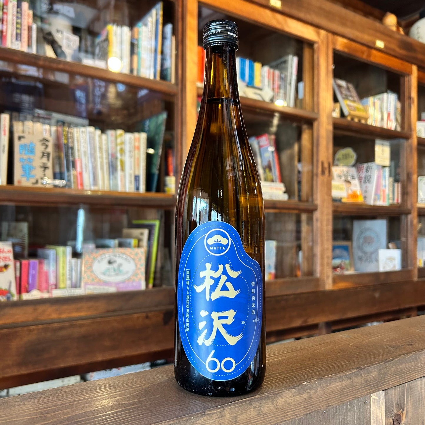 特別純米酒松沢