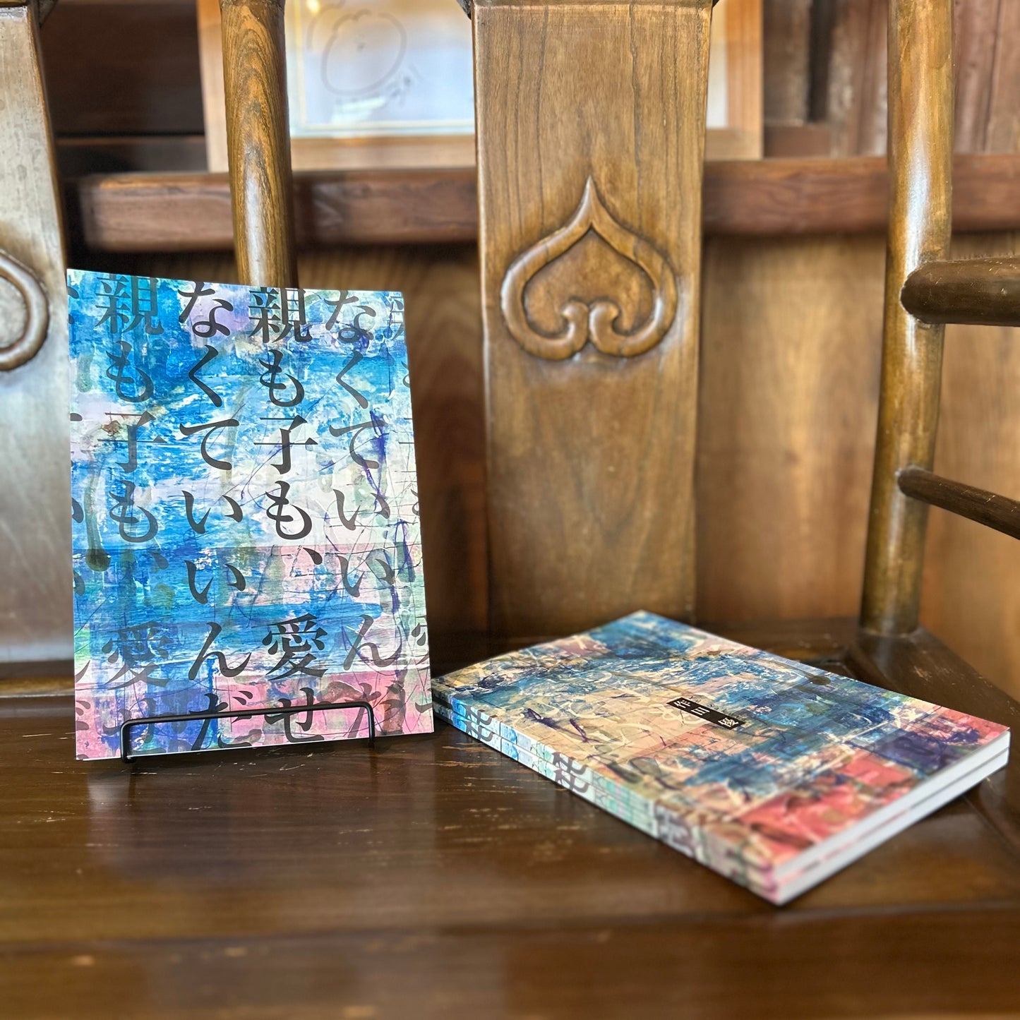 親も子も、愛せなくていいんだ/作田優