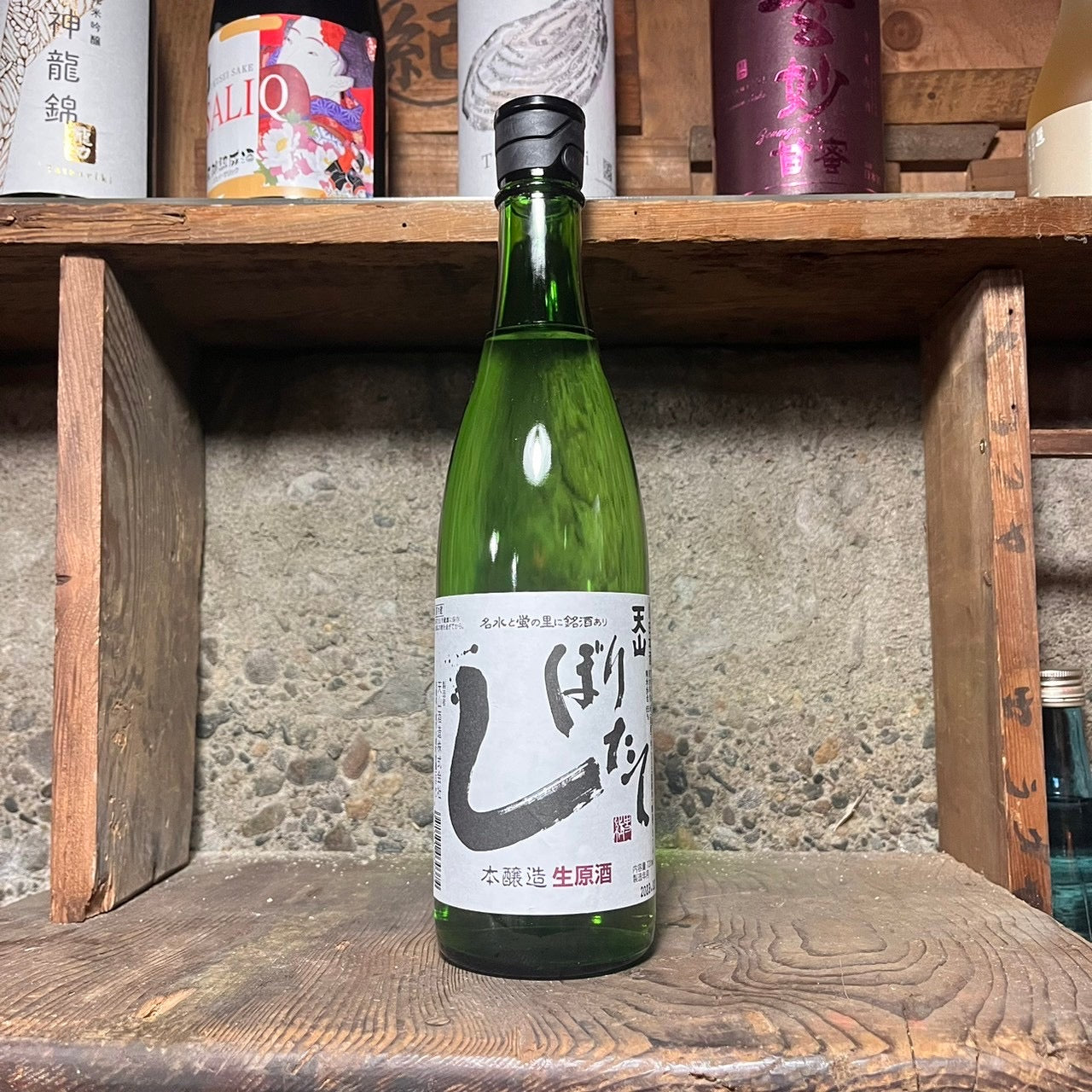 天山 しぼりたて生原酒