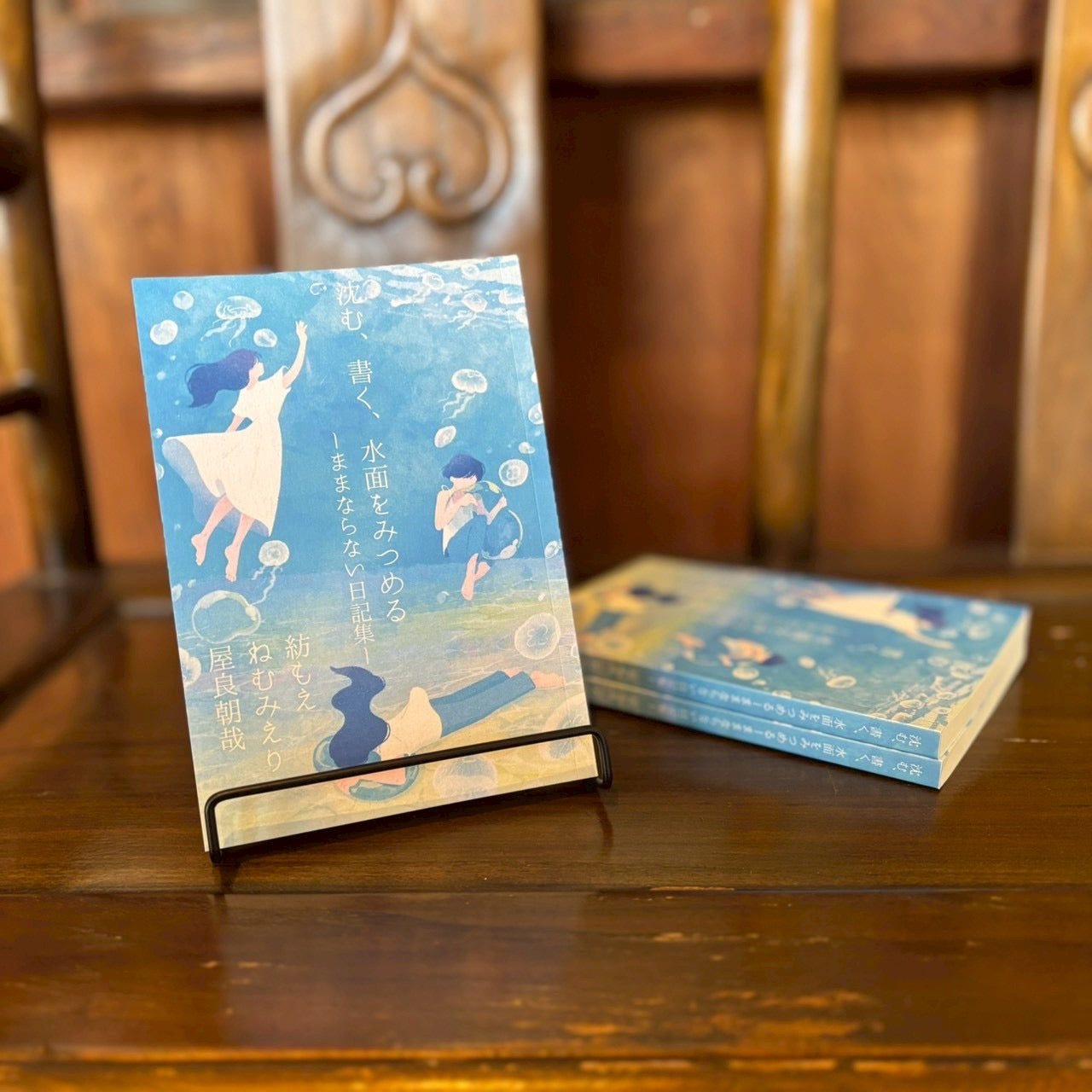 沈む、書く、水面を見つめる−ままならない日記集−