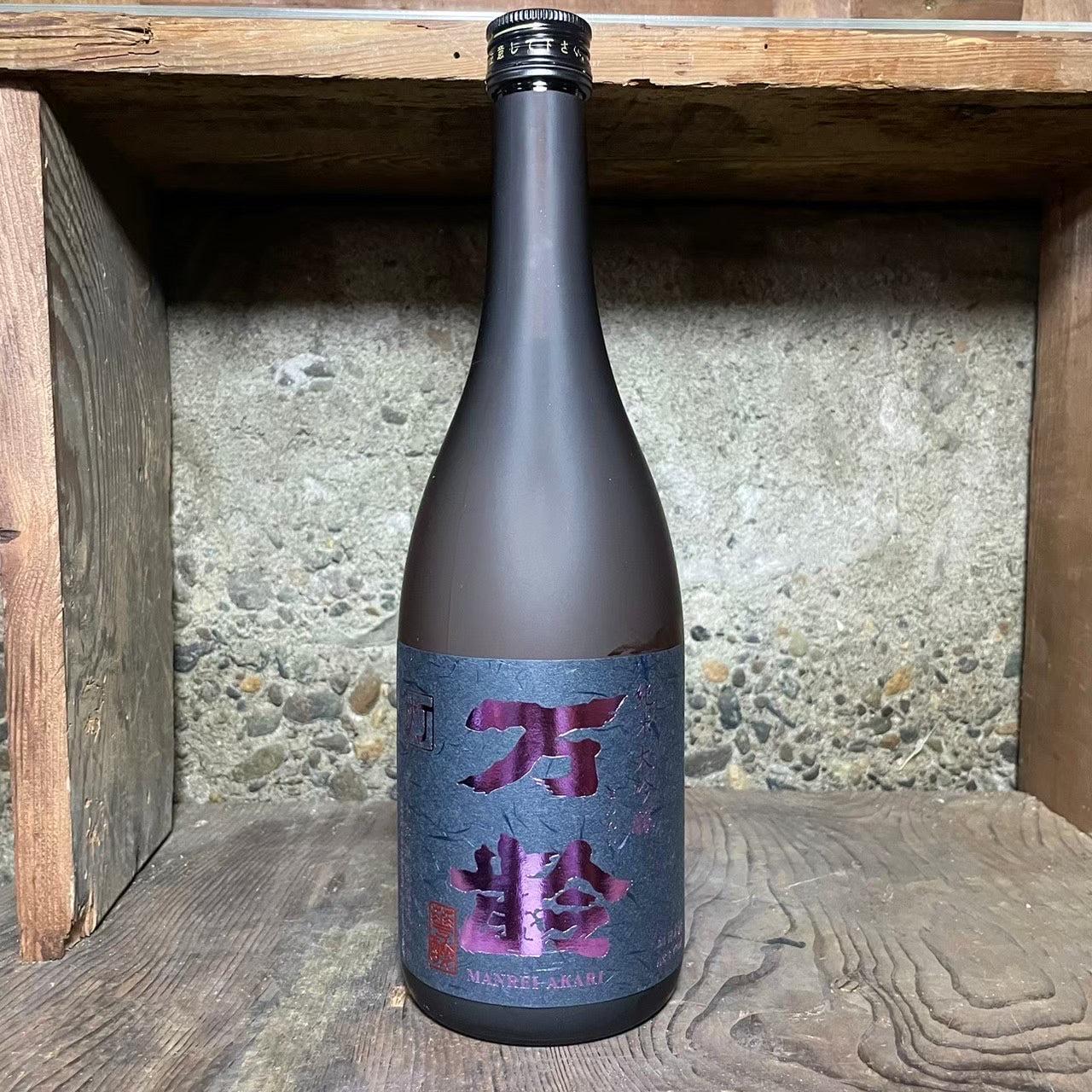 万齢 純米大吟醸 灯