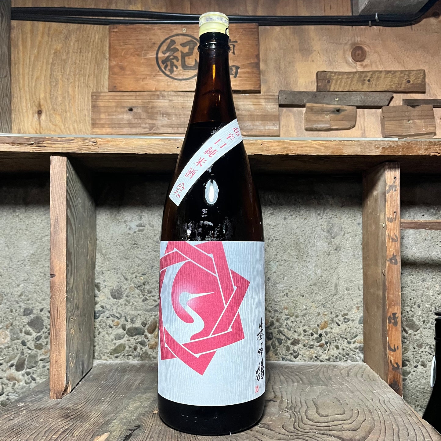 基峰鶴 超辛口純米 生