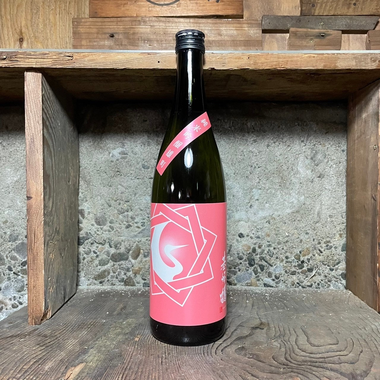 基峰鶴 純米吟醸 雄町