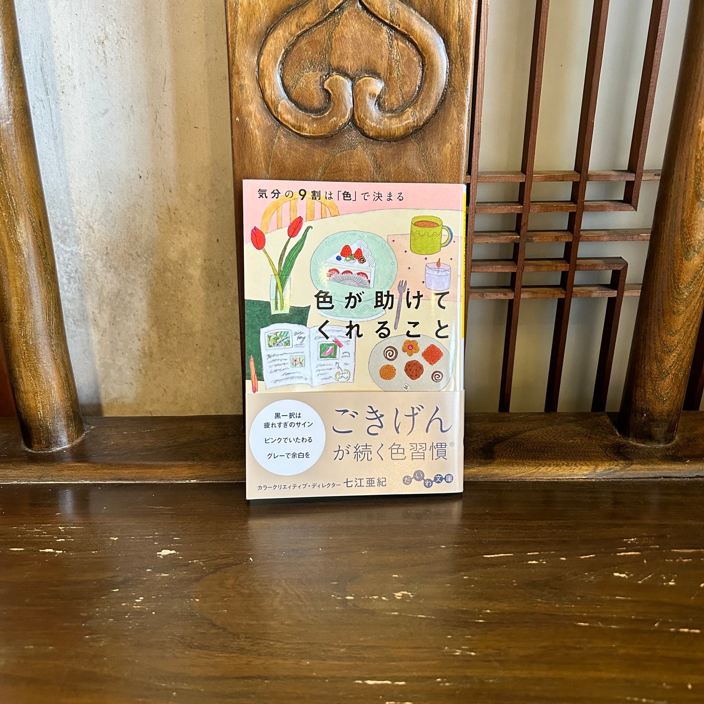 色が助けてくれること/七江亜紀