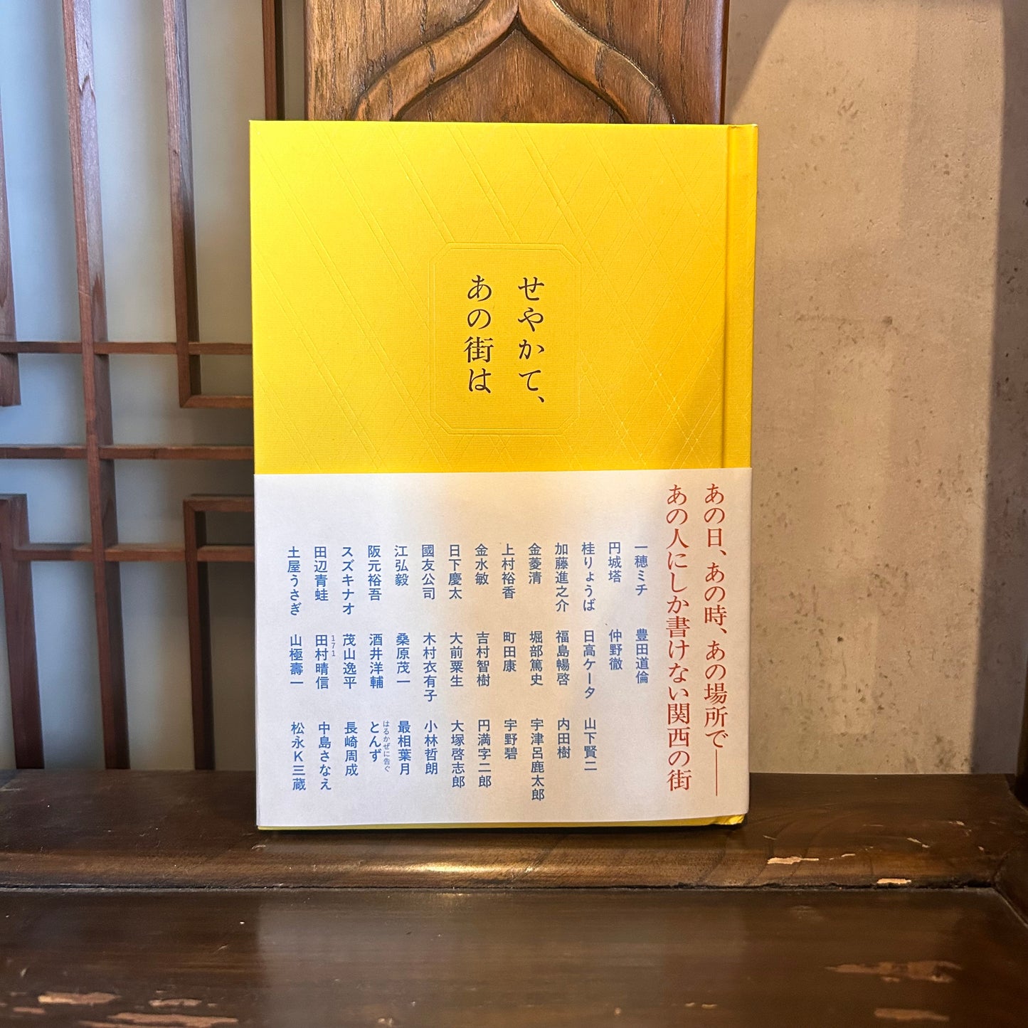 せやかて、あの街は/三才ブックス