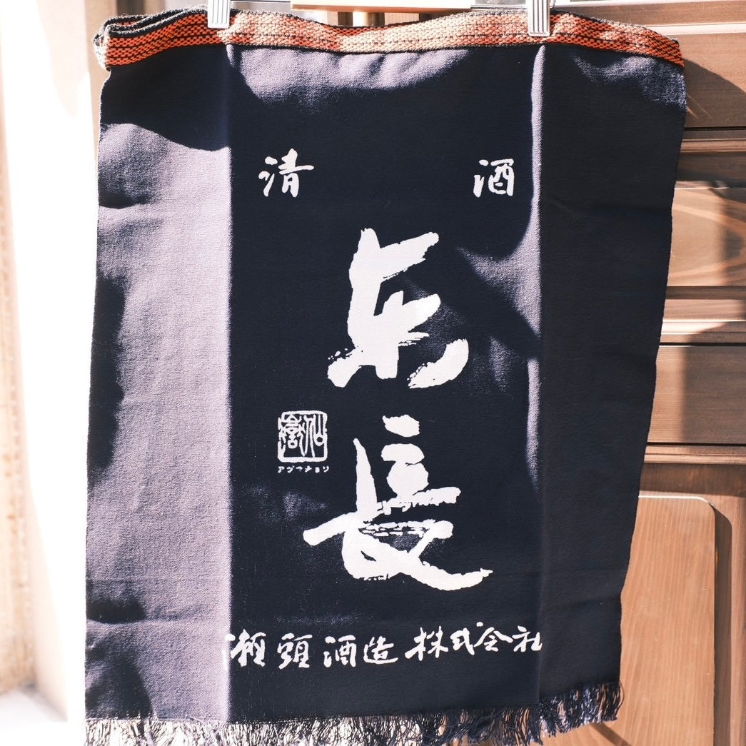 東長 前掛け