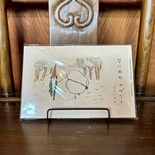 なにぬねのばなし／出口かずみ