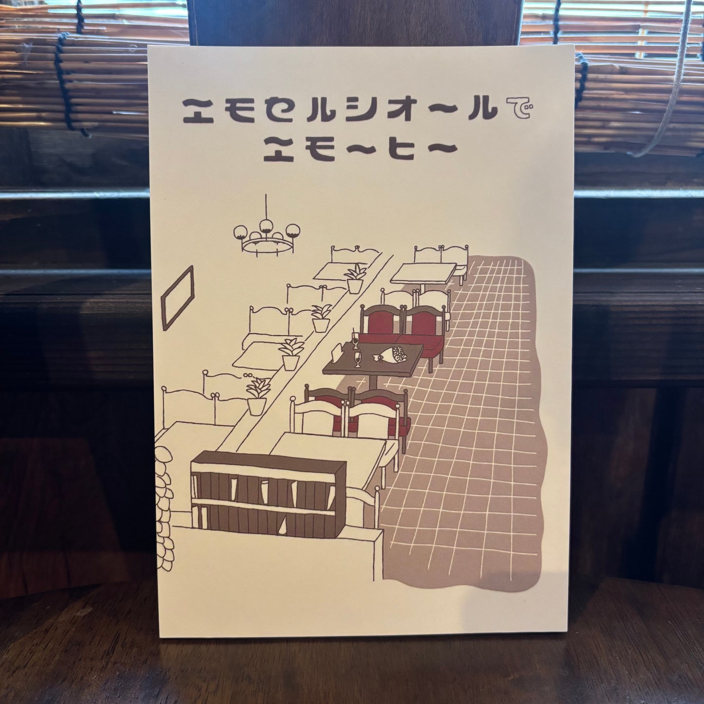 エモセルシオールでエモーヒー