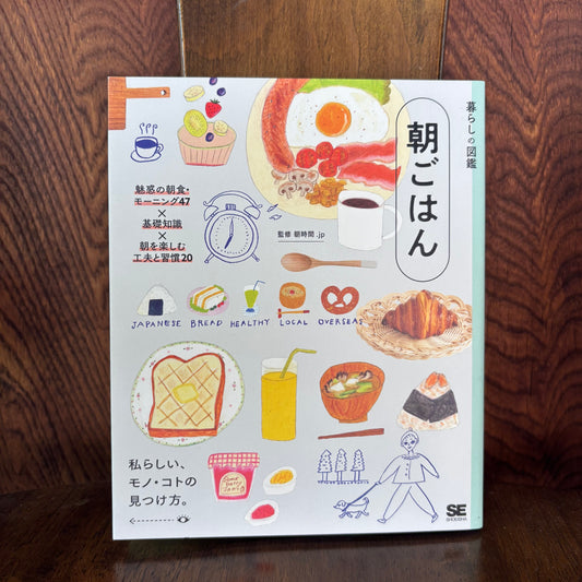 朝ごはん／株式会社翔泳社