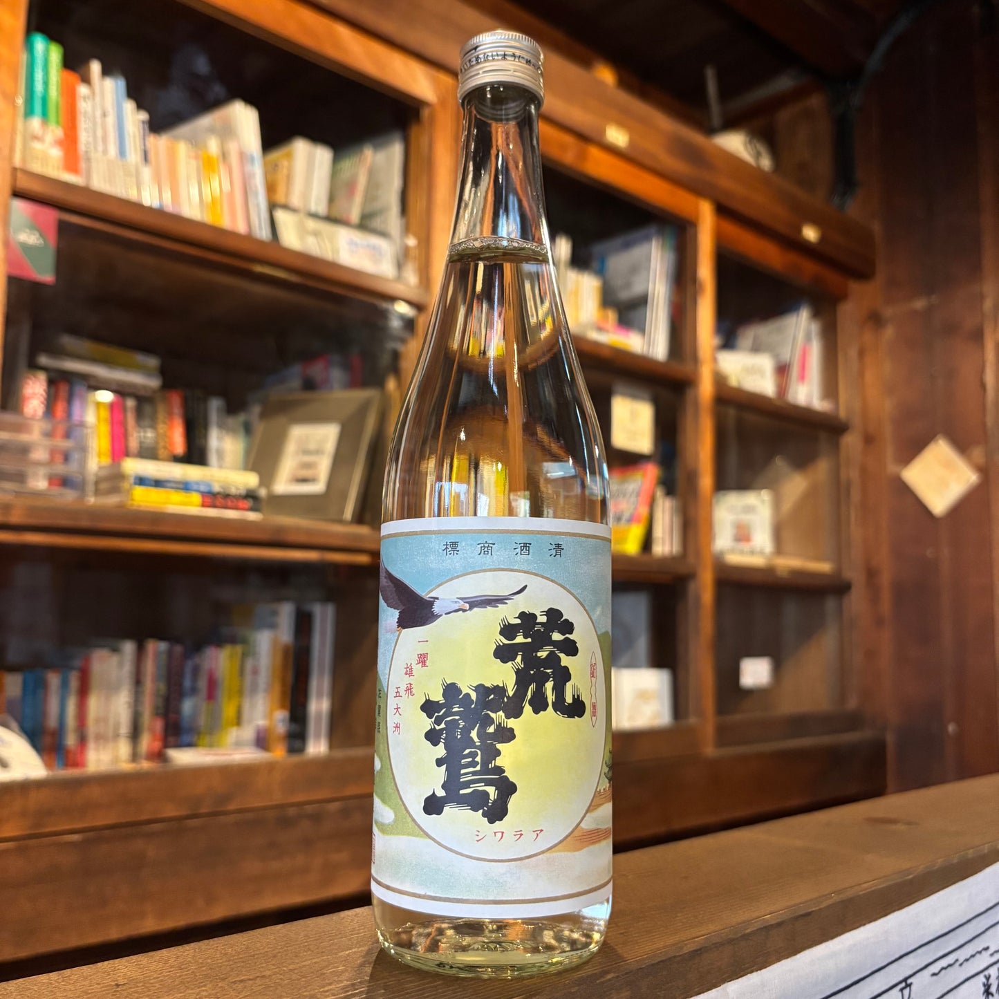 松浦一　荒鷲　ARAWASHI 720ml