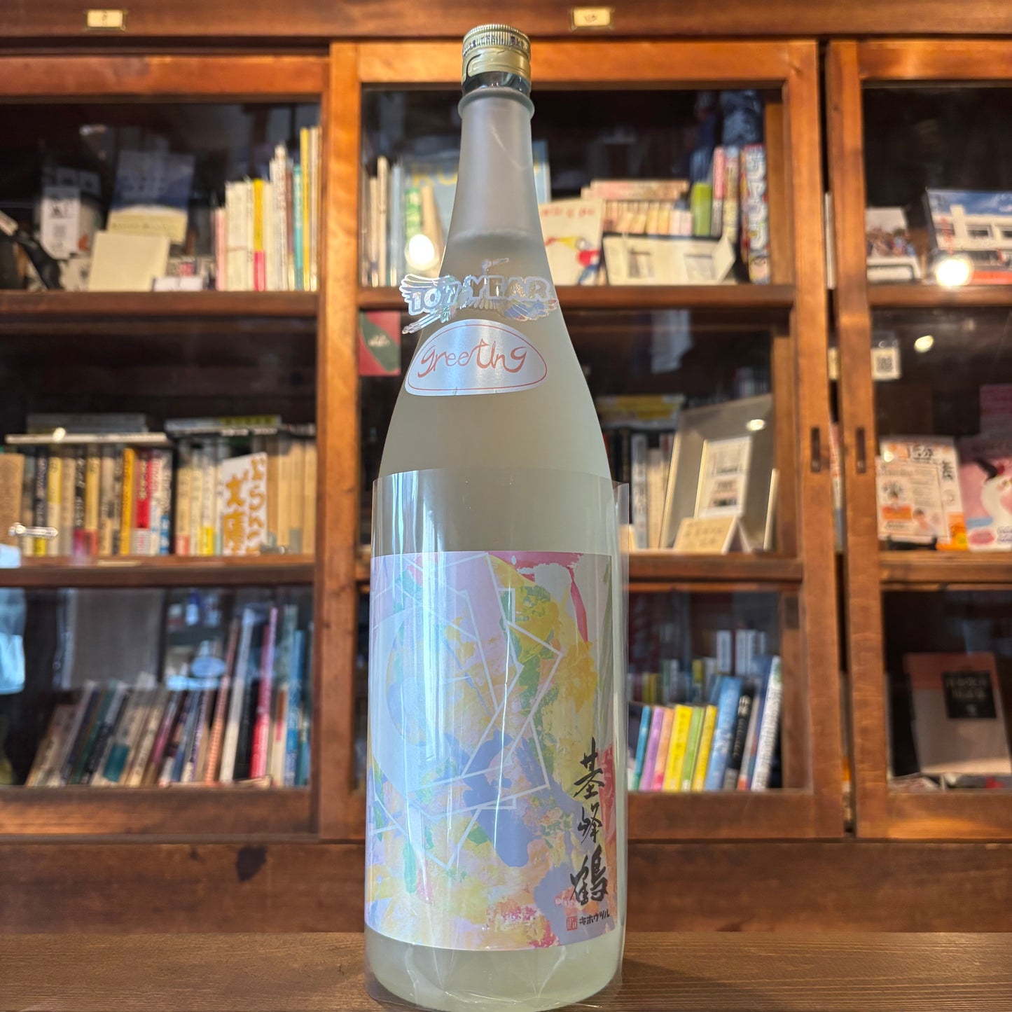 基峰鶴　Greeting 1,800ml