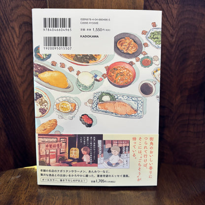 今日はひとりでごはん日和／のもとしゅうへい