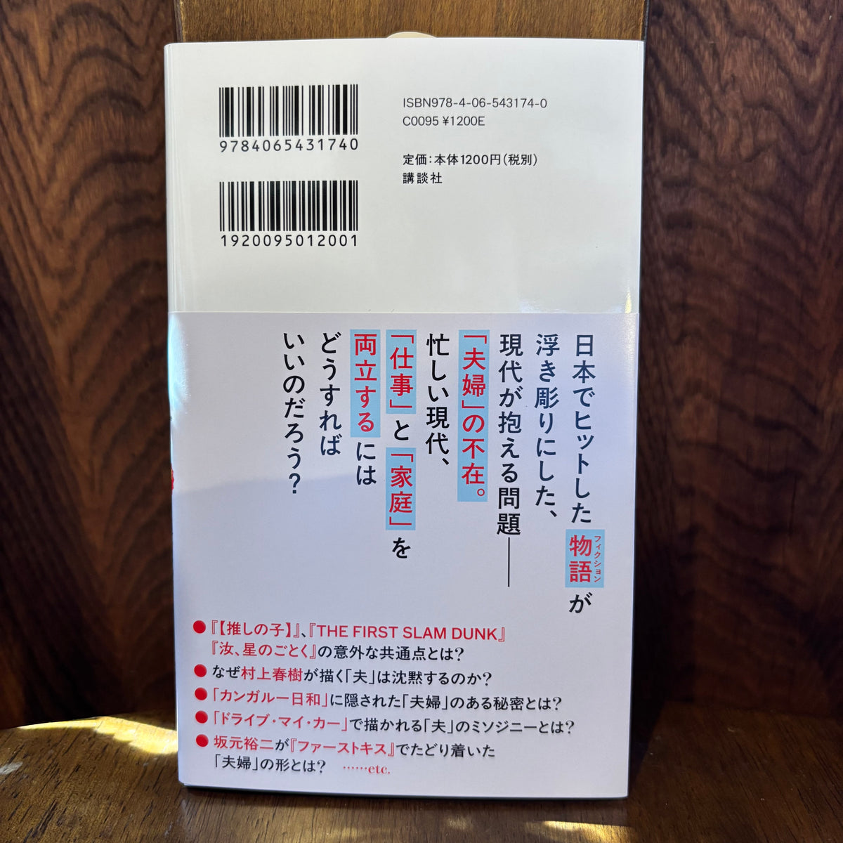 「夫婦」不在社会／三宅香帆
