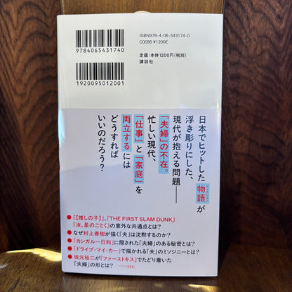 「夫婦」不在社会／三宅香帆