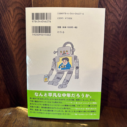 このロボで、行けるところまで行くしかないのだ。／スズキナオ