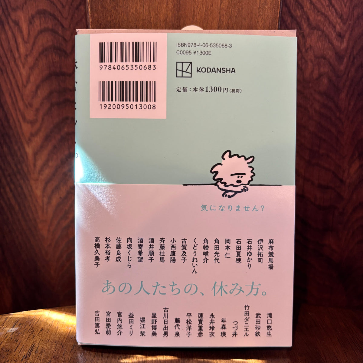 休むヒント。／群像編集部