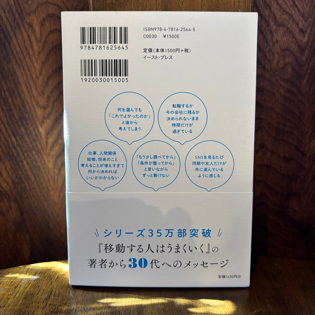 人生は38歳までに差がつく／長倉顕太