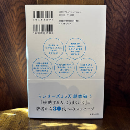 人生は38歳までに差がつく／長倉顕太